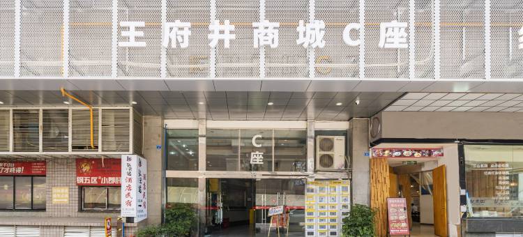 弘云运民宿(春熙路太古里店)图片