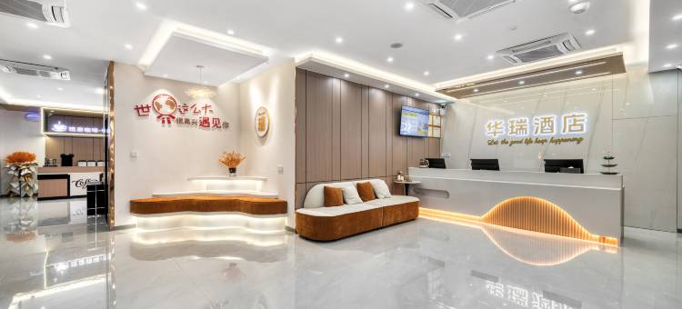 华瑞酒店(菏泽火车站长江路店)图片