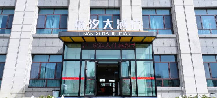 楠汐大酒店图片