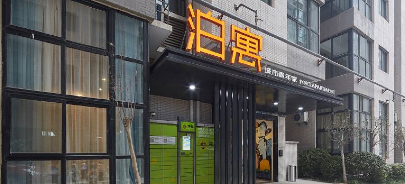 泊寓(西安南稍门店)图片