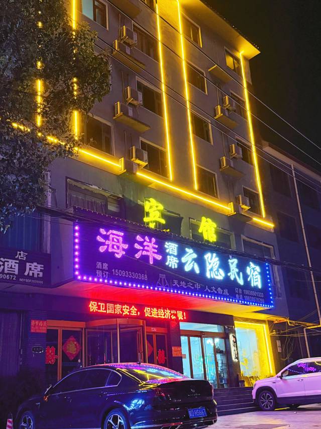 登封海洋商务酒店