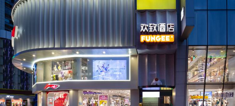 FunGee X 欢致酒店(长沙IFS国金中心黄兴广场地铁站店)图片