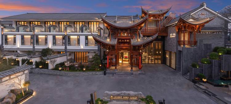 玉景潭叠翠北苑酒店(大理古城店)图片