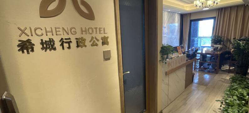 希城行政公寓(深圳龙岗爱联地铁站店)图片