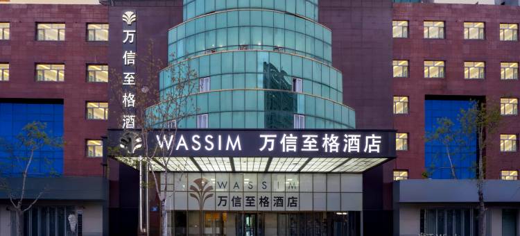 长春万信至格酒店(人民广场重庆路店)图片