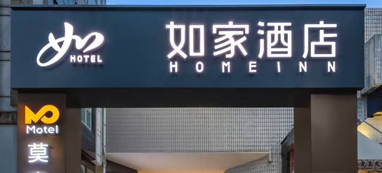 如家酒店·neo(烟台高铁站朝阳街店)图片