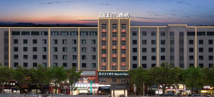 白玉兰酒店(黄石大冶北站雨润广场店)图片