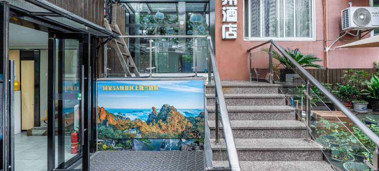 上海信州酒店(上海胸科医院虹桥路地铁站店)图片