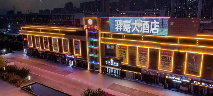 青县驿嘉大酒店图片
