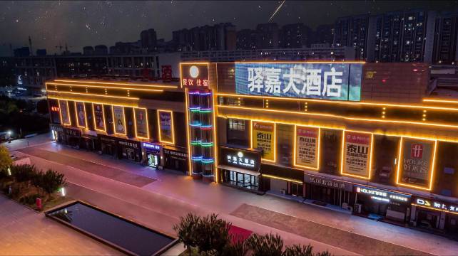 青县驿嘉大酒店