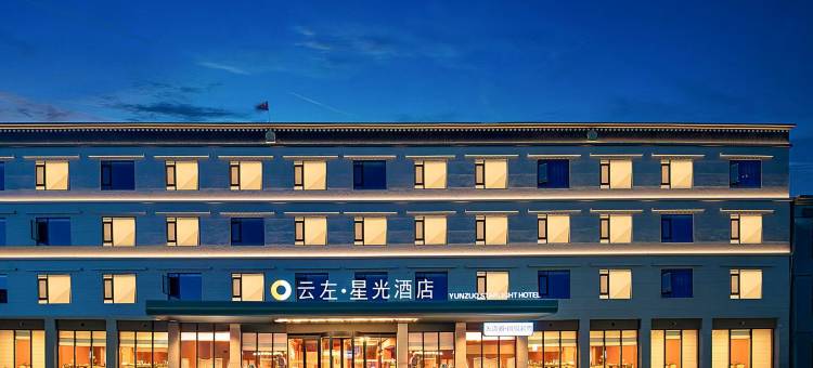 云左星光酒店(珠峰小镇店)图片