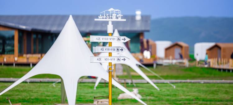 昭苏山屿星空野奢营地图片