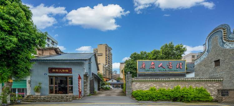 南雄广府人客栈(南雄大润发店)图片