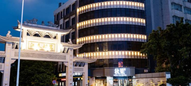 秋果酒店(广州中山大学鹭江地铁站店)图片