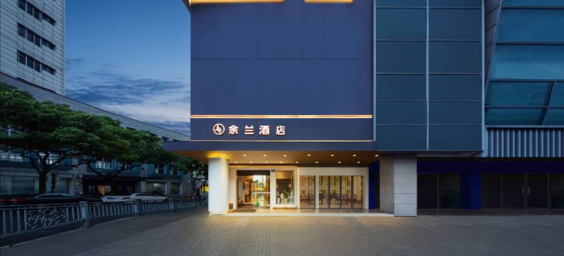 余兰酒店(宁波余姚火车站阳明古镇店)图片