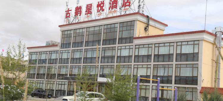 古鹅星悦酒店图片