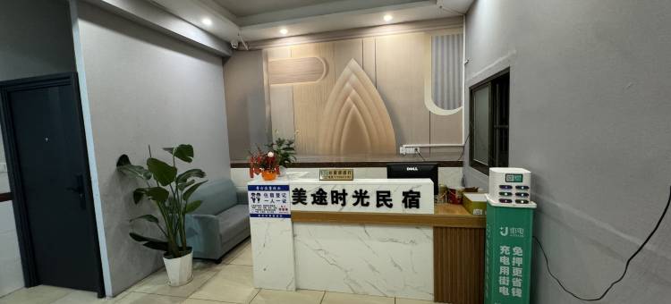 美途时光住宿图片
