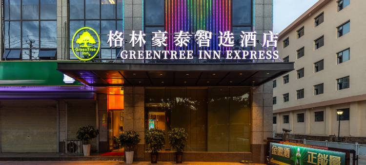 格林豪泰酒店(兰州西客站中天健广场店)图片