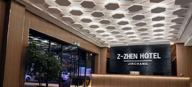 至臻·鸣沙山居酒店(金昌店)图片