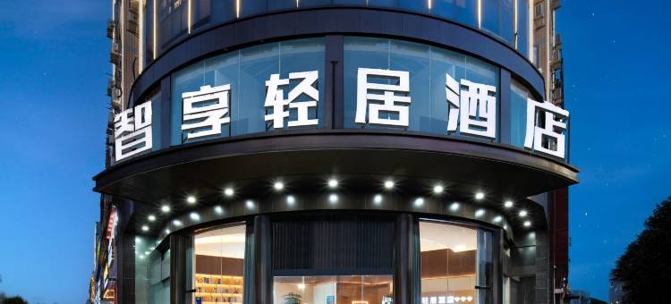 智享轻居酒店(荆州公安通运汽车站店)图片