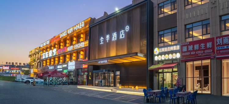 全季酒店(克拉玛依油建北路美食街店)图片