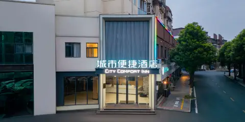 城市便捷酒店(永修建昌花園店)