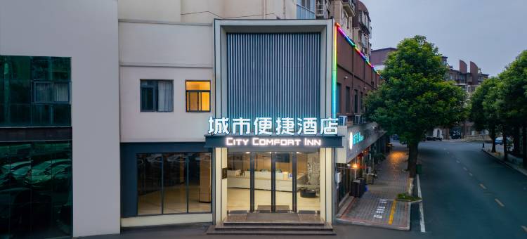 城市便捷酒店(永修建昌花园店)图片