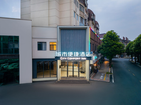城市便捷酒店(永修建昌花园店)