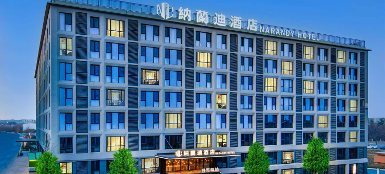 纳兰迪酒店(西安咸阳国际机场店)图片