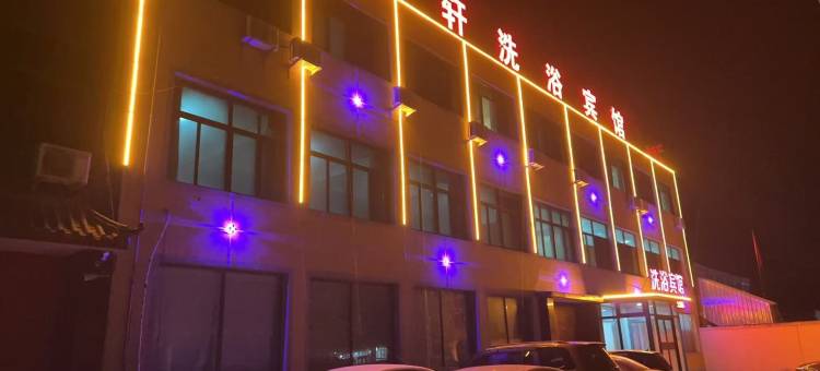 涿州龙轩洗浴宾馆图片