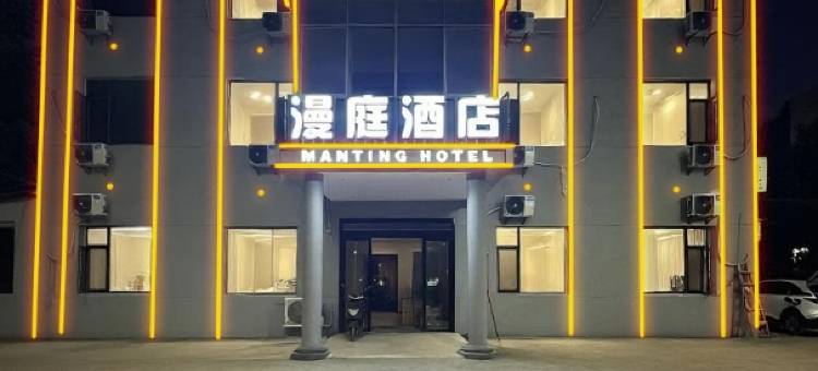 漫庭酒店(昌北机场店)图片