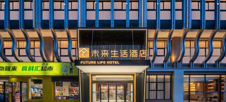 未来生活酒店(渭南中心广场店)图片