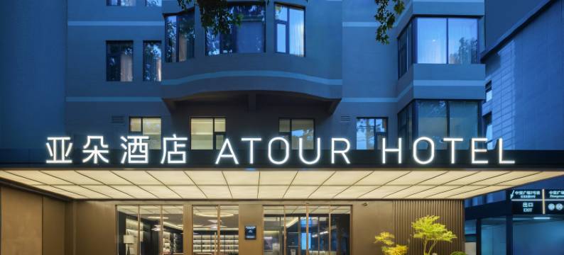 西安永宁门小雁塔亚朵酒店图片