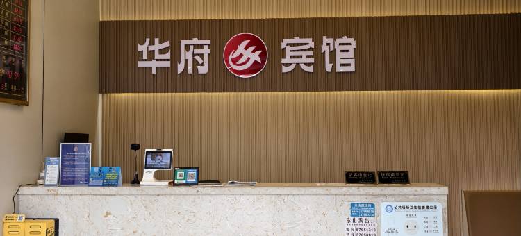 上海华府商务宾馆图片