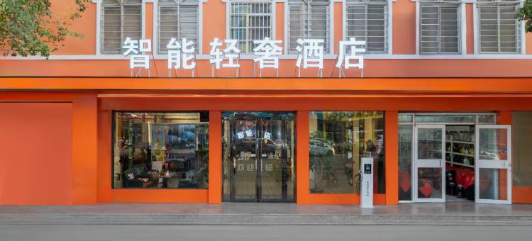 平舆智能轻奢酒店图片