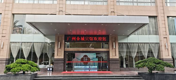 金城宾馆(广州中山医院东山口地铁站店)图片