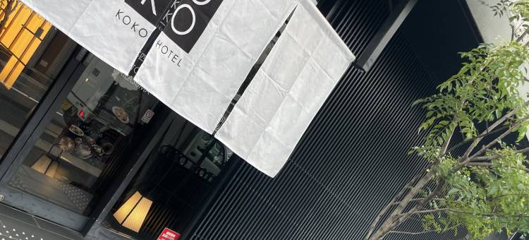 KOKO酒店 京都四条乌丸(旧 WING国际酒店-京都)(KOKO HOTEL Kyoto Shijo Karasuma(formerly Hotel Wing Shijo Karasuma))图片