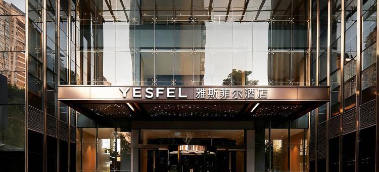 南宁东站雅斯菲尔酒店图片