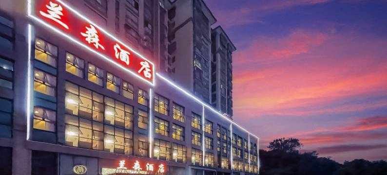 兰森酒店(湘潭易俗河店)图片