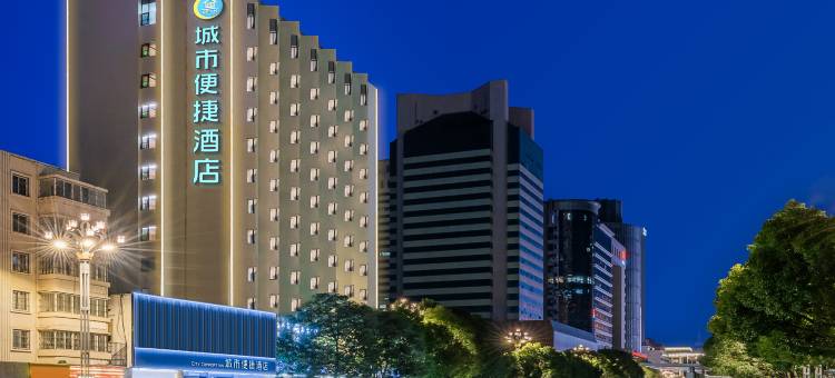 城市便捷酒店(南屏步行街交三桥地铁站店)图片