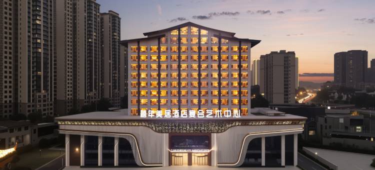 禧年美居酒店(长寿牌坊四川大学锦江学院店)图片