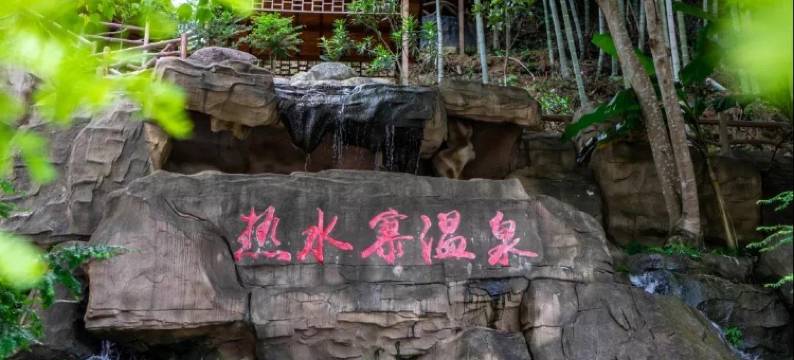 汝城温泉漂流度假山庄(热水寨景区店)图片