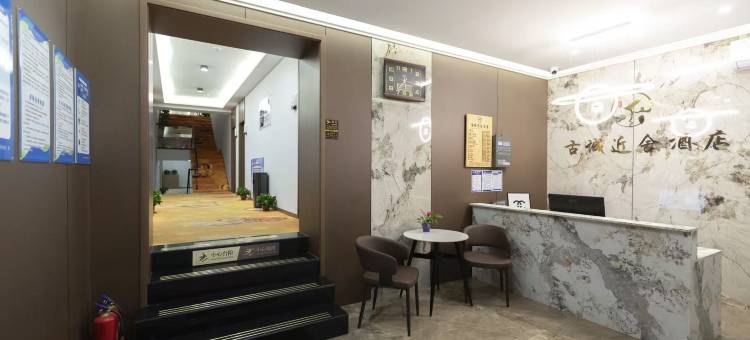 忻州古城近舍酒店(忻州古城店)图片