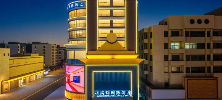 瑞锦国际酒店(惠阳高铁站开城大道店)图片