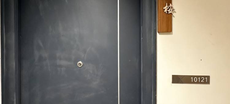 亦舒loft美宿(大华1935店)图片