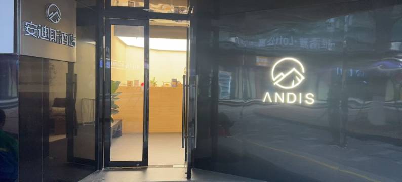 ANDIS·安迪斯公寓(厦门北站南广场店)图片