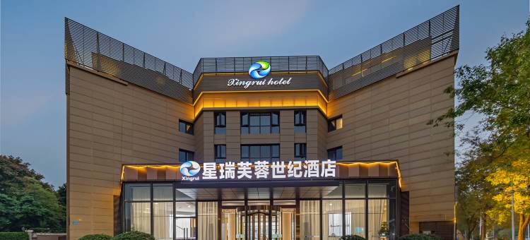 星瑞芙蓉世纪酒店(成都温江华西医院店)图片