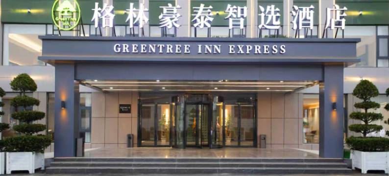 格林豪泰智选酒店(汝阳内埠店)图片