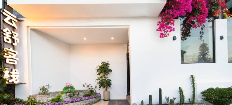 大理古城云舒客栈(人民路店)图片