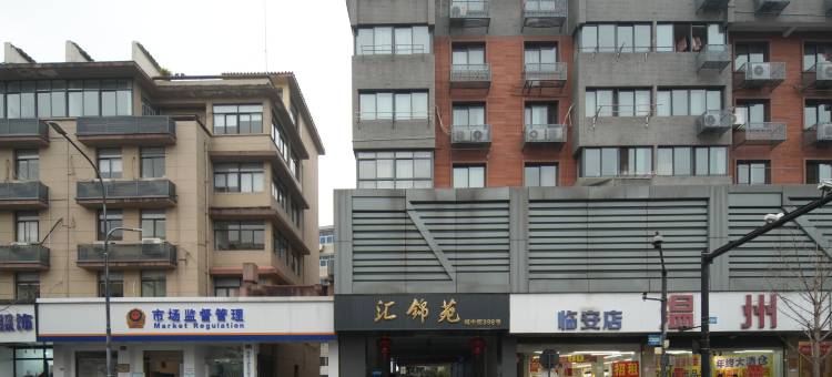 智尚酒店(钱王财富中心临安广场地铁站店)图片